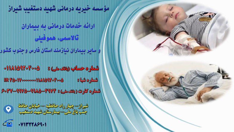 امور خیرین